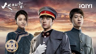 【Multi | FULL】EP21 | A Love Never Lost 人生若如初见 | iQIYI