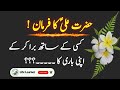 Kisi Ke Sath Bura Mat Karo 💔| Hazrat Ali (A.S) Ka Paighaam Insaf Aur Qismat Par | Islamic Bayan Urdu