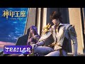 EP126 Trailer Disband The Demon Hunting Group Throne Of Seal EP126 Trailer Disband The Demon Hunting Group Throne Of Seal