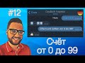 Счёт от 0 до 99 // Экспресс-курс разговорного немецкого #12