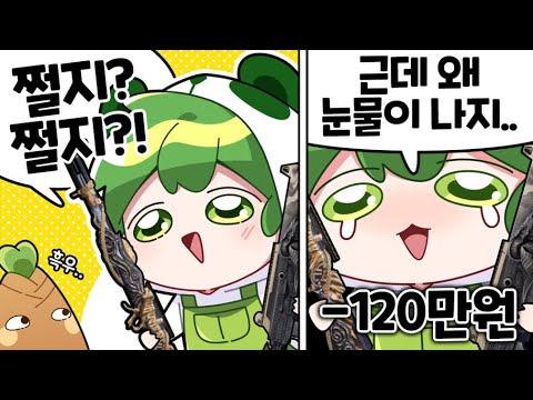 저는 <strong>총스킨에</strong> 120만원 태우는 흑우입니다