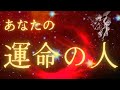 運命のお相手様の詳細。結ばれる時期💓既に出会っている方もOK！特徴/性格/場所/進展のサイン/あなた様への印象/近未来💓オラクルカードリーディング💓