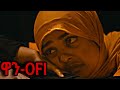 ዋን OFI Yutii Nass New Ethiopia Movie 2025 WANOFI New Amharic Film 2025 ዋን OFI Yutii Nass New Ethiopia Movie 2025 WANOFI New Amharic Film 2025