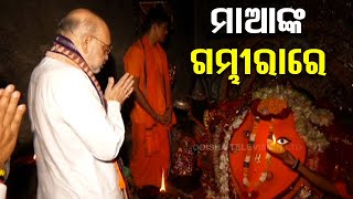 Union Home Minister Amit Shah offers prayers in Maa Samaleswari Temple, Sambalpur