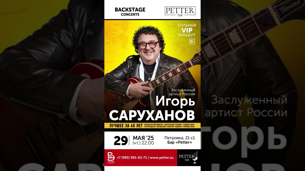 29 мая. Москва! Музыка, для умных людей. #игорьсаруханов