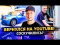 Не ожидали? Я вернулся / Илья купил новую BMW / Доктор Кру 1.7