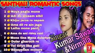 NIRMALA SOREN & KUMAR SAWAN SUPERHIT SANTHALI LOVE SONGS || New santhali@Nirmala_Soren @ Kumar_Sawan