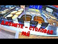 ДЖЕМЕТЕ ШОК ЕДА И ШОК ЦЕНА! СТОЛОВАЯ - РАЙ - ОБЗОР. 2021 4к