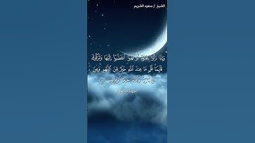 #الجمعة #صلاة_الجمعة #القرآن_الكريم #تلاوة_خاشعة #سعود_الشريم #إمام_الحرم_المكي