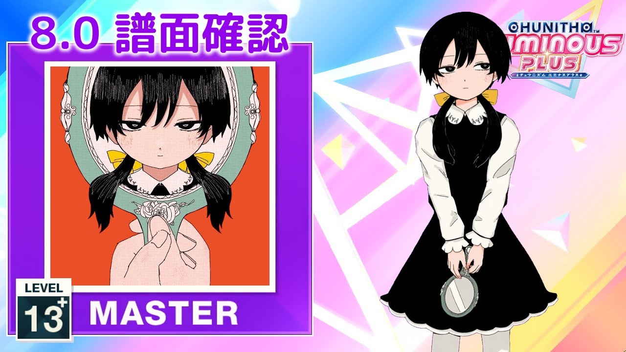 8.0) アプリコット [MASTER 13+] (譜面確認) [CHUNITHM チュウニズム