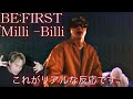 【BE:FIRST】初めて見るミリビリのパフォーマンスのエネルギーに充てられて気絶寸前の成人男性のリアルなリアクションはこちら。