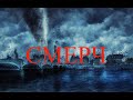 СМЕРЧ. Кадр Дня. Катаклизмы, cataclysm