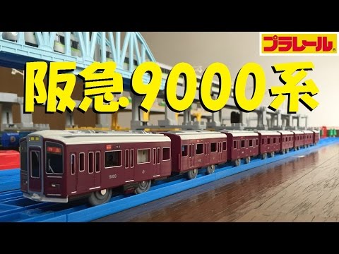 下敷 9000系 阪急電車＾＾ 1200px-阪急9000系電車.jpg
