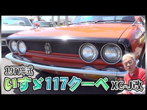 すずページ Isuzu 117 Coupe] Compare the two special editions! Also pay