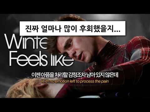 🕸😢 스파이더맨 시리즈 중 가장 마음이 아픈..., JVKE - this is what winter feels like [가사/해석/lyrics/edit]