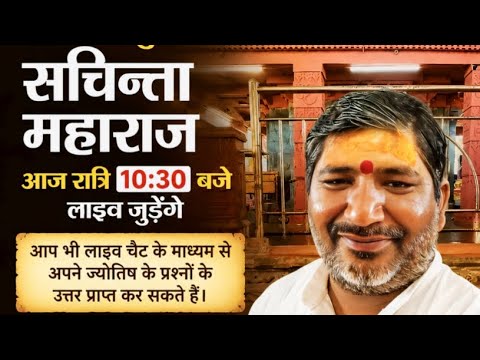 LIVE: What is written in your horoscope? Ask any question to astroguru #astrology