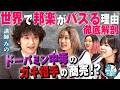 「歴史的に必然」邦楽が今、世界でバズるワケをみのが徹底解説【音ノ探究】