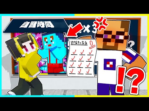 学校に秘密の隠れ部屋をつくってテストをサボるマインクラフト【まいくら / マインクラフト】