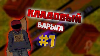 [10.08.20]КЛАДМЕН/KLADMAN  БЕЗ КИКА/НОВЫЕ КООРДИНАТЫ ARIZONA RP/АРИЗОНА РП ВХ КЛАДЫ ЧИТ