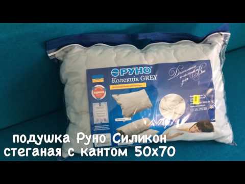 Подушка Руно Силикон стеганая с кантом 50x70 см Серая (310.52GREY)