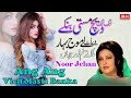Ang Ang Vich Masti Banka Noor Jehan New Punjabi Songs 2024 BN BUREWALA HD