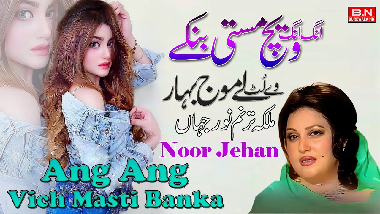 Guarda Ang Ang Vich Masti Banka | Noor Jehan | New Punjabi Songs 2024 - BN BUREWALA HD su YouTube Guarda Ang Ang Vich Masti Banka | Noor Jehan | New Punjabi Songs 2024 - BN BUREWALA HD su YouTube