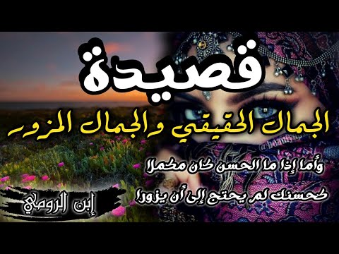 غزل الشاعر إبن الرومي ما الحلي ألا زينة لنقيصة من اعذب القصائد بأداء تركي أبو عثمان الفصاحة