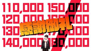 【めでたい】チャンネル登録11万12万13万14万15万16万17万18万人記念！！！！！！記念枠やらなすぎ男によるおめでたい男のハピハピ雑談