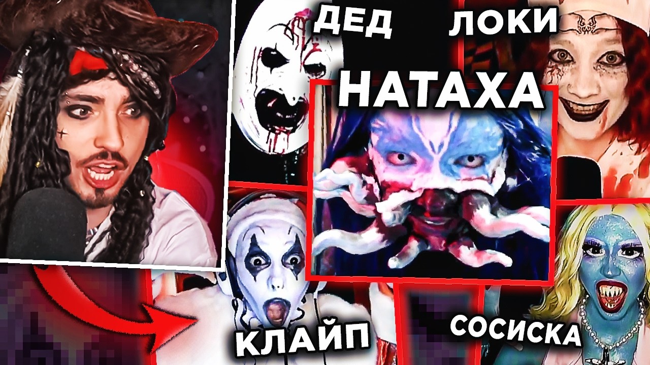 😈 НП СДЕЛАЛИ КОСТЮМЫ на СТРИМЕ ЭДИСОНА / НП ВКЛЮЧИЛИ ВЕБКИ на СТРИМЕ ! *ОЦЕНИВАЕТ ХЕЛЛОУИН КОСТЮМЫ*