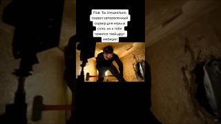 Друг#жиза #мем #юмор #майнкрафт #друг #дружба