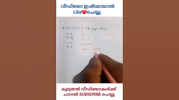 psc maths #cpo #lgs #lgs2024 #ldc2024 #psc #pscmaths #fireman #maths #keralpsc #psctips