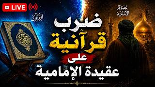 Destruction of Aqeeda  Imamia in Quran