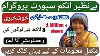 BISP Benazir Income Support Bisp Ehsaas Kafalat Program 2022-23