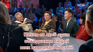 Песни от всей души объединяют людей всех национальностей! ❤️