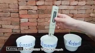 TDS tester video screenshot 3