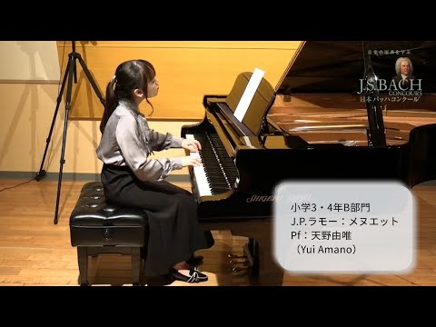 小学3・4年B部門：メヌエット【第16回 日本バッハコンクール】