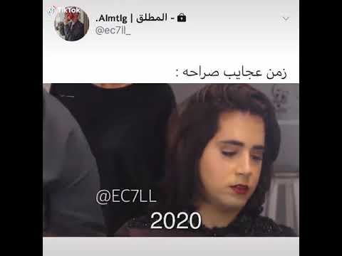 زمن العجائب التحول الي عجائب ال الي أغرب فيديو لسنة ٢٠٢٠ ههههههههه فيديو مضحك