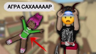 видео: 🔥УРА! АГРА САХАР В ММ2 ВЕРНУЛСЯ И УНИЖАЕТ ВСЕХ.😡 (Murder Mystery 2) картинка: 🔥УРА! АГРА САХАР В ММ2 ВЕРНУЛСЯ И УНИЖАЕТ ВСЕХ.😡 (Murder Mystery 2)