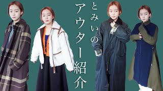 【冬】ニューアイテムを4選ご紹介します🧥🧶今年もアウターの季節がやってきた！