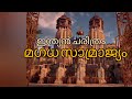 Magadha empire magadha empire malayalam