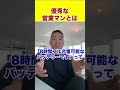 これができる営業マンは優秀です　#shorts #竹花貴騎 #営業#ビジネス