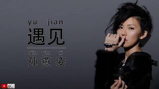 yu jian - sun yan zi (Pinyin)​ 孙燕姿 - 遇见（拼音）【Chinese Song with Pin Yin】(បទចិនប្រែខ្មែរ)