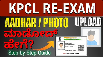 📢 KPCL Re-Examination Photo & Aadhaar Upload ಮಾಡೋದ್  ಹೇಗೆ? | Step by Step Guide | TTT Academy
