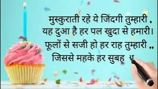 birthday wishes shayari#happy birthday wishes#birthday shayari#happy birthday shayari#birthdaystatus