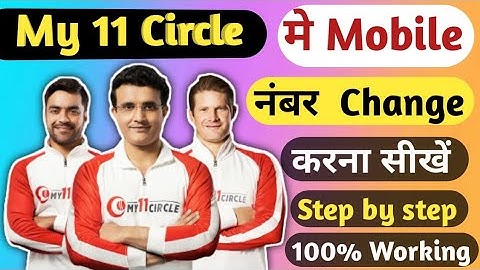 My 11 Circle Mai Mobile Number Change kaise kare | how to Change Mobile Number in My 11 Circle...,.