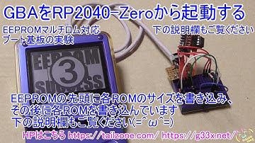 [GBA開発/プログラミング]EEPROMをマルチロム化する実験 / GBAをEEPROMからブートする基板の試作品 / RP2040-Zero MultiBoot EEPROM