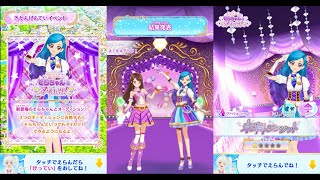 【アイカツオンパレード！】そらちゃんとアイカツ！①_未来トランジット_1_蘭・そら