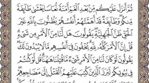 ♥♡{{سورة آل عمران من اية 154 الى اية 157 }}♥♡