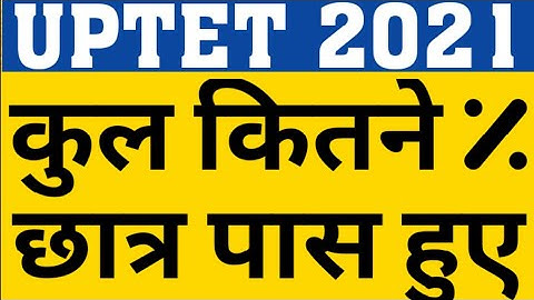 UPTET RESJLT DECLARED|UPTET 2021 PASSING PERCENTAGE|TOTAL PASSING PERCENTAGE IN UPTET 2021|CAREERBIT