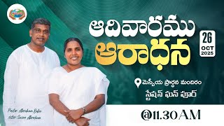🛑 SUNDAY SERVICE / LIVE / OCT - 26 - 2025 / MSG BY PST . ABRAHAM BABU / MESSIAH MINISTRIES
